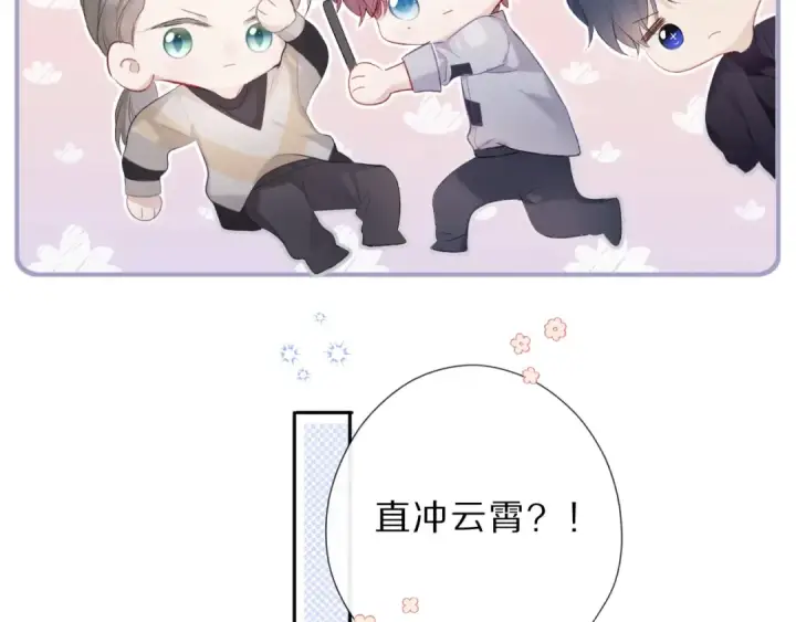 《保护我方大大》第23话 命中注定的综艺图22
