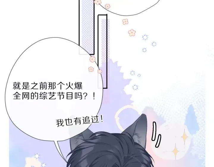 《保护我方大大》第23话 命中注定的综艺图23