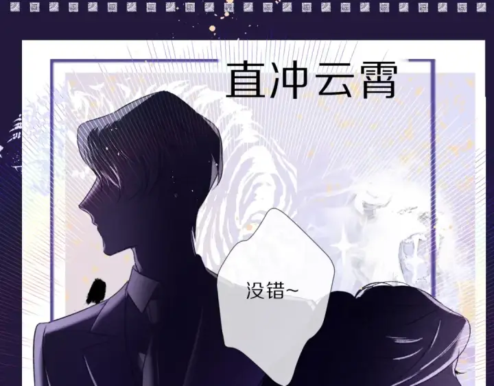 《保护我方大大》第23话 命中注定的综艺图26