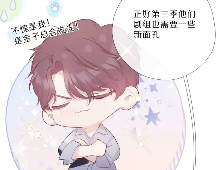 《保护我方大大》第23话 命中注定的综艺图29