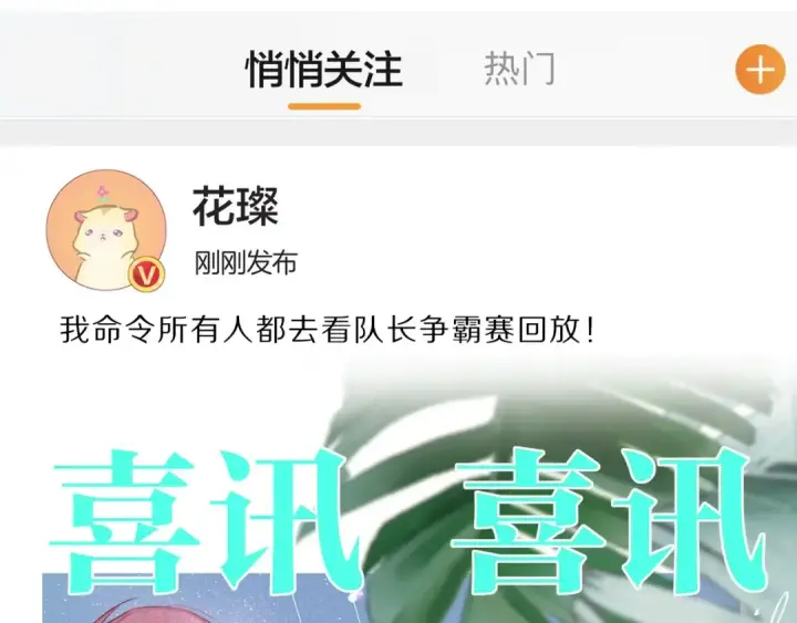 《保护我方大大》第23话 命中注定的综艺图3