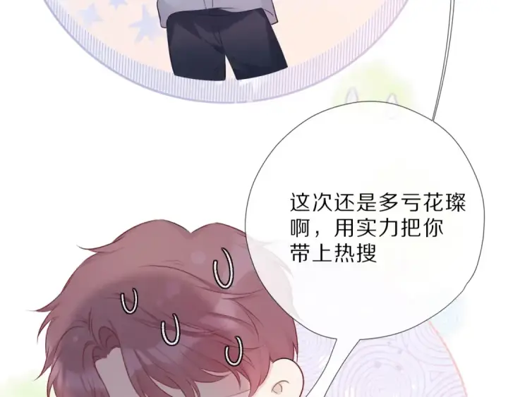 《保护我方大大》第23话 命中注定的综艺图30