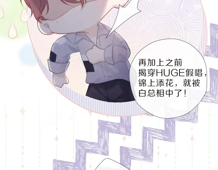 《保护我方大大》第23话 命中注定的综艺图31
