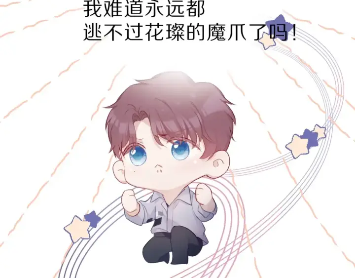 《保护我方大大》第23话 命中注定的综艺图36