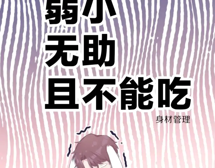 《保护我方大大》第23话 命中注定的综艺图38