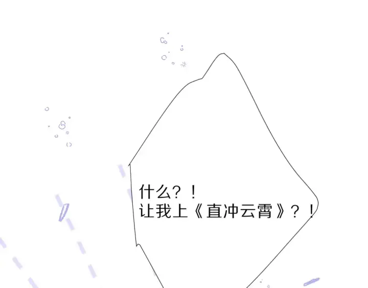 《保护我方大大》第23话 命中注定的综艺图50