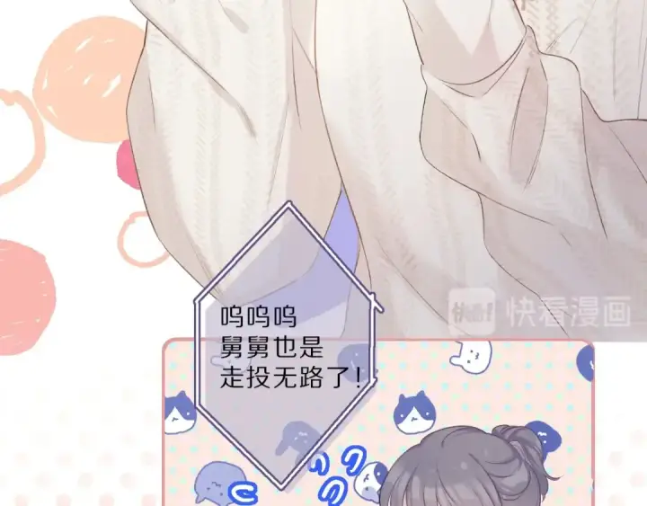 《保护我方大大》第23话 命中注定的综艺图53