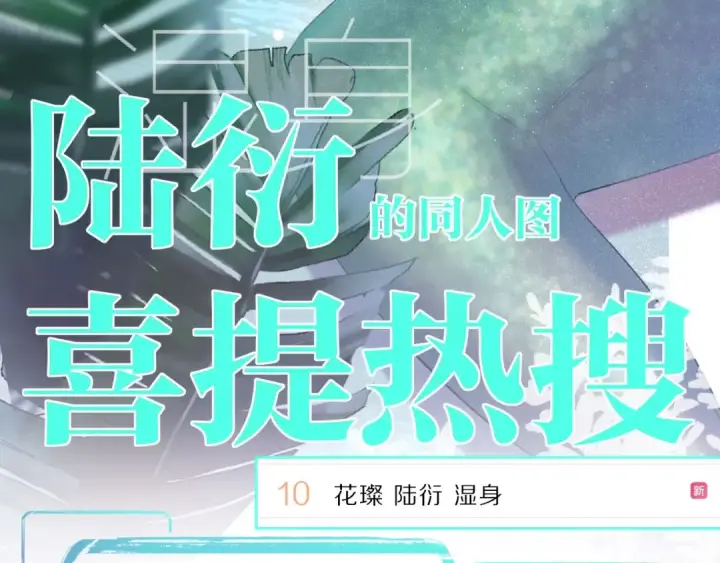 《保护我方大大》第23话 命中注定的综艺图6
