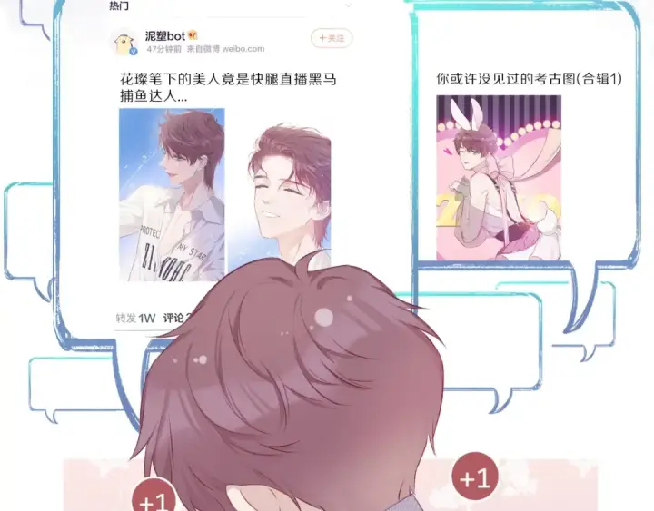 《保护我方大大》第23话 命中注定的综艺图7