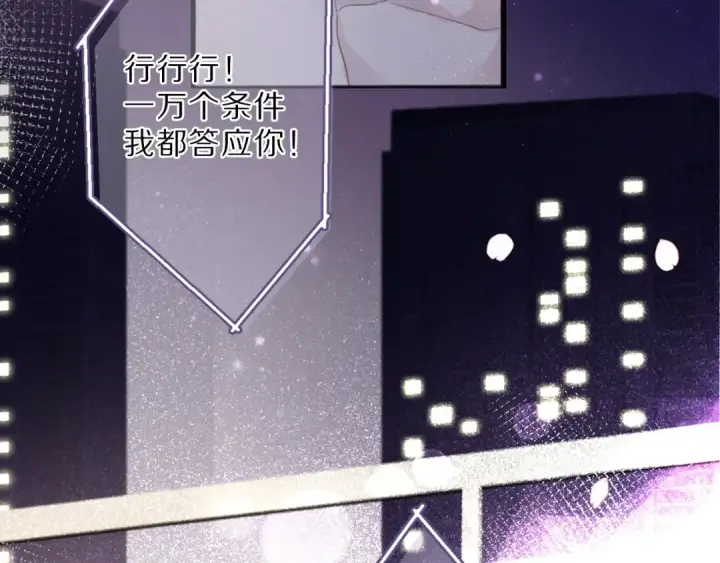 《保护我方大大》第23话 命中注定的综艺图87