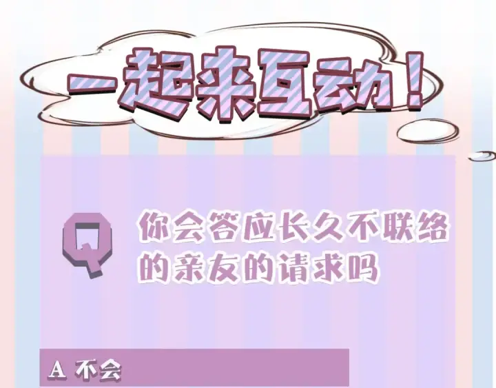 《保护我方大大》第23话 命中注定的综艺图95