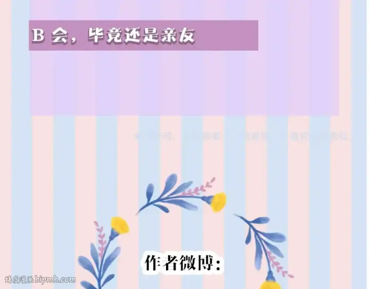 《保护我方大大》第23话 命中注定的综艺图96
