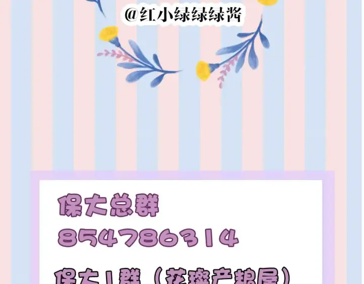 《保护我方大大》第23话 命中注定的综艺图97