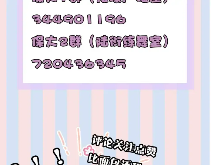 《保护我方大大》第23话 命中注定的综艺图98