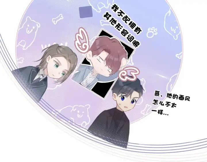 《保护我方大大》第24话 抢夺图12