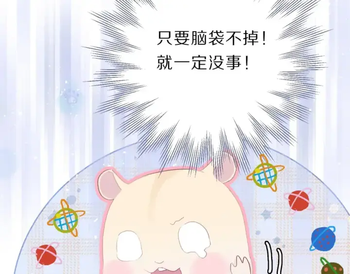 《保护我方大大》第24话 抢夺图77