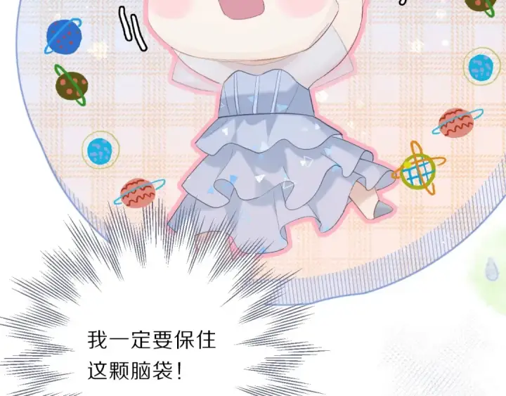 《保护我方大大》第24话 抢夺图78