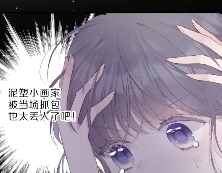 《保护我方大大》第25话 掉🐎现场（不骗你）图101