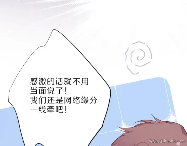 《保护我方大大》第25话 掉🐎现场（不骗你）图104