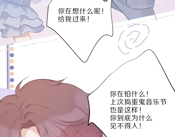 《保护我方大大》第25话 掉🐎现场（不骗你）图106
