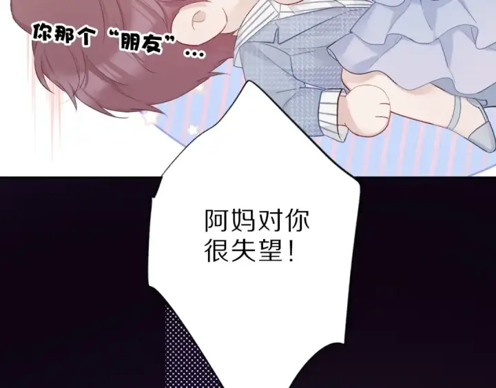 《保护我方大大》第25话 掉🐎现场（不骗你）图117
