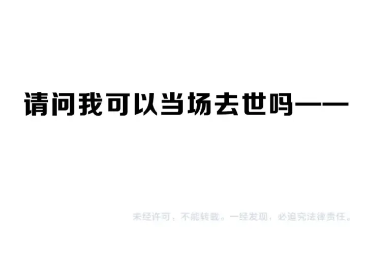 《保护我方大大》第25话 掉🐎现场（不骗你）图145