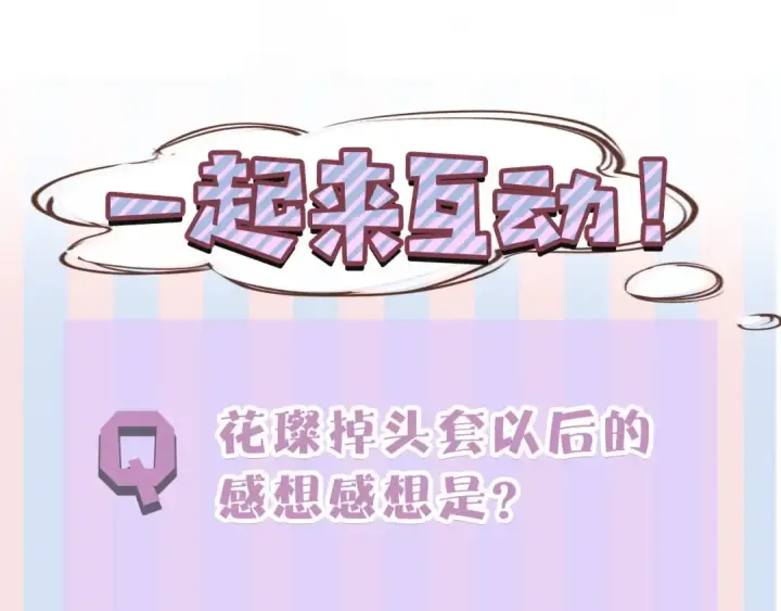 《保护我方大大》第25话 掉🐎现场（不骗你）图146