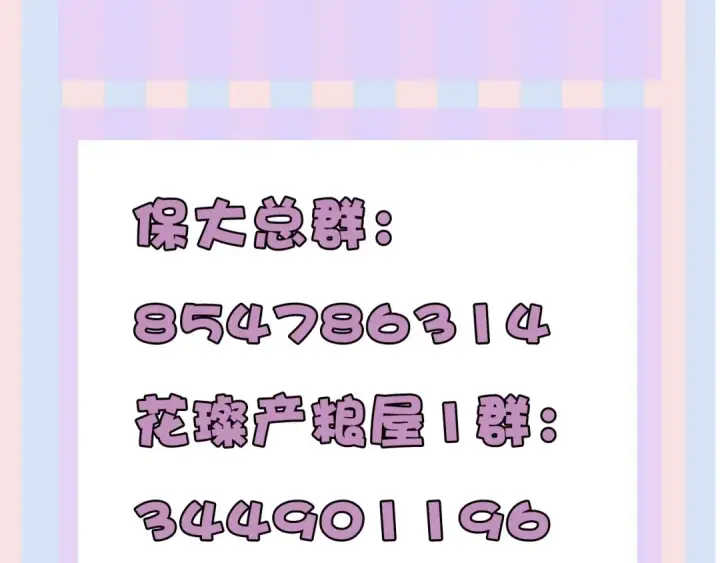 《保护我方大大》第25话 掉🐎现场（不骗你）图148