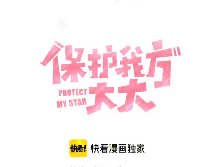 《保护我方大大》第25话 掉🐎现场（不骗你）图41