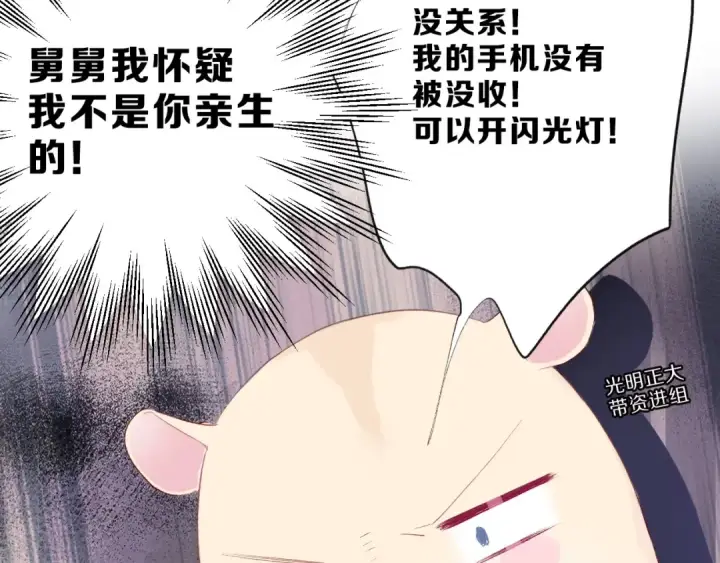 《保护我方大大》第25话 掉🐎现场（不骗你）图76