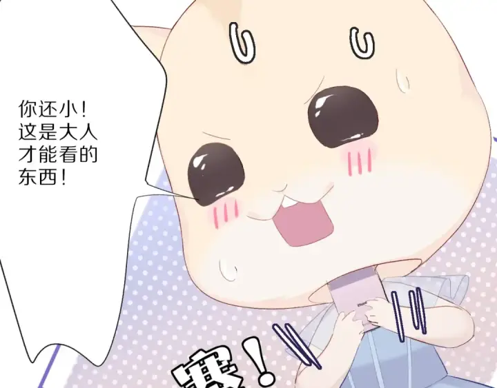 《保护我方大大》第25话 掉🐎现场（不骗你）图92