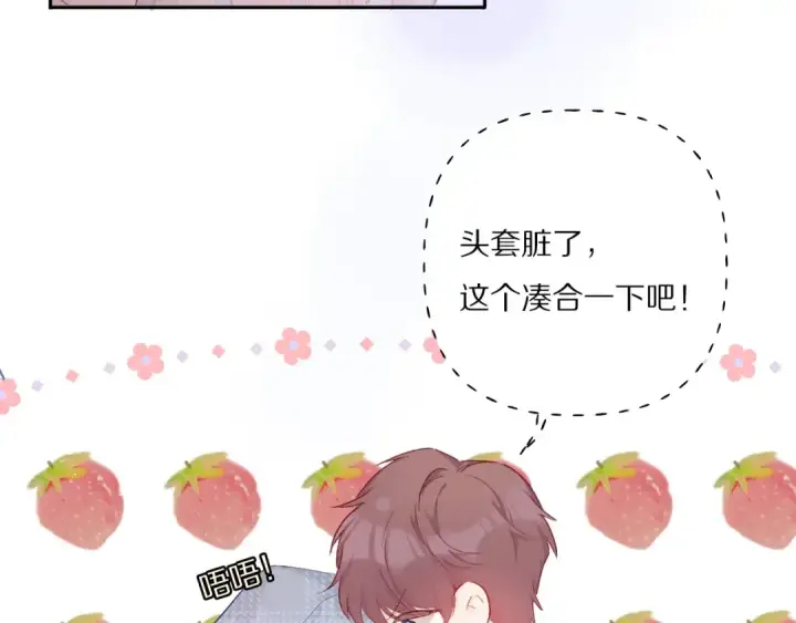 《保护我方大大》第26话 难以自已图23