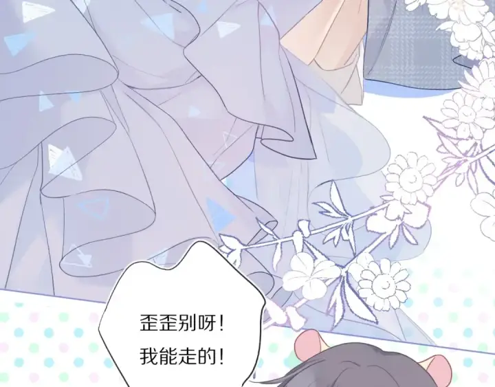 《保护我方大大》第26话 难以自已图30