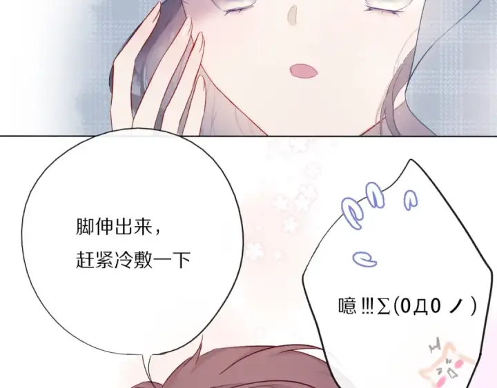 《保护我方大大》第26话 难以自已图43