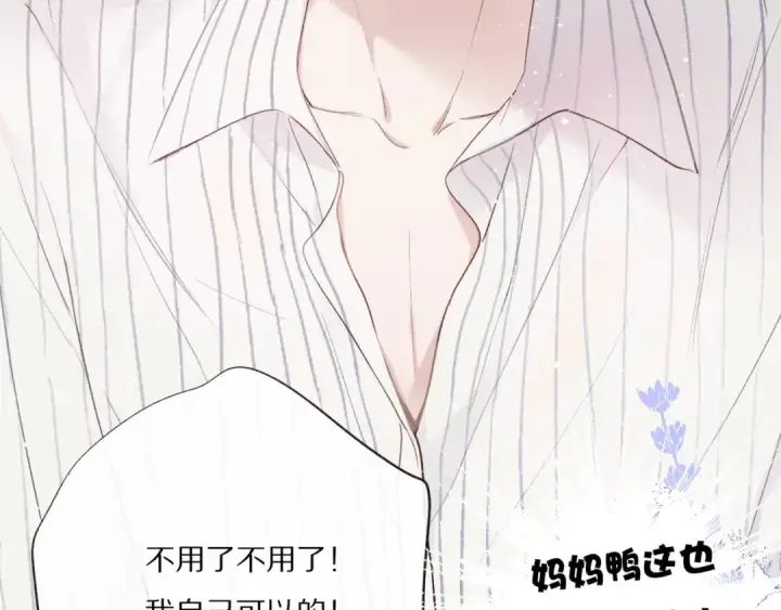 《保护我方大大》第26话 难以自已图45