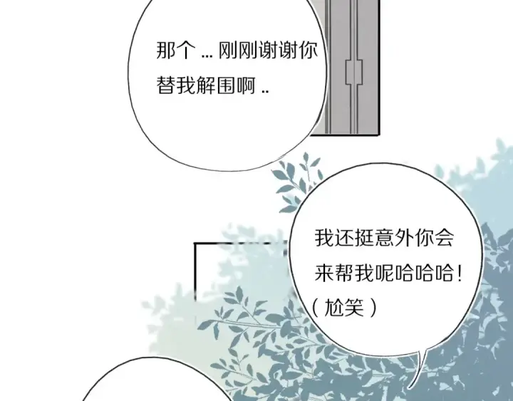 《保护我方大大》第26话 难以自已图49
