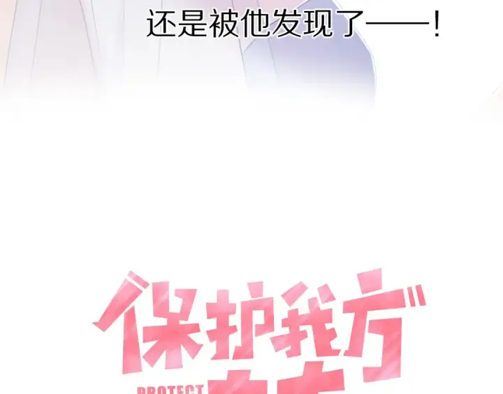 《保护我方大大》第26话 难以自已图5