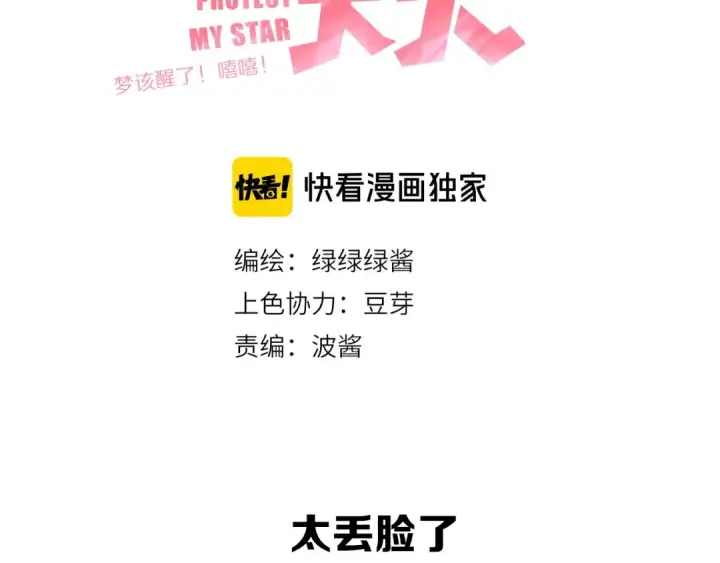 《保护我方大大》第26话 难以自已图6