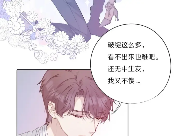 《保护我方大大》第26话 难以自已图62