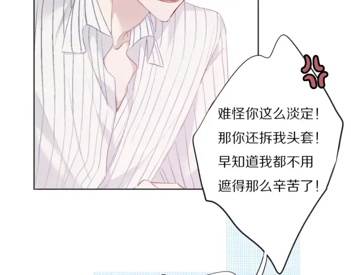 《保护我方大大》第26话 难以自已图63