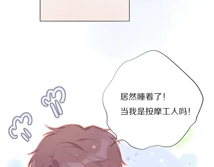 《保护我方大大》第26话 难以自已图78