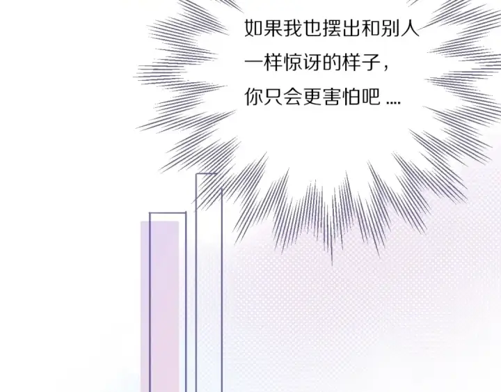 《保护我方大大》第26话 难以自已图84