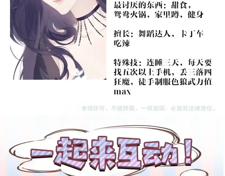 《保护我方大大》第26话 难以自已图94