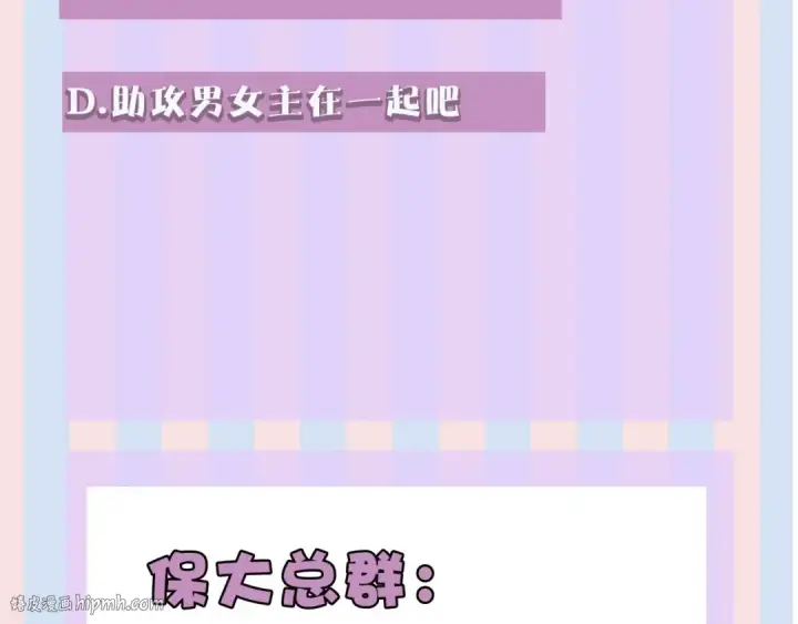《保护我方大大》第26话 难以自已图96