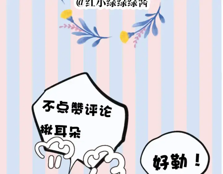 《保护我方大大》第26话 难以自已图99