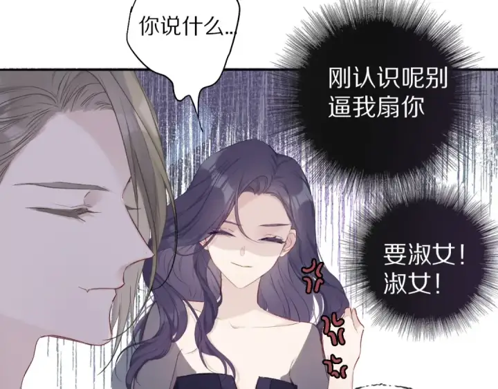 《保护我方大大》第27话 她被抢走了！图22