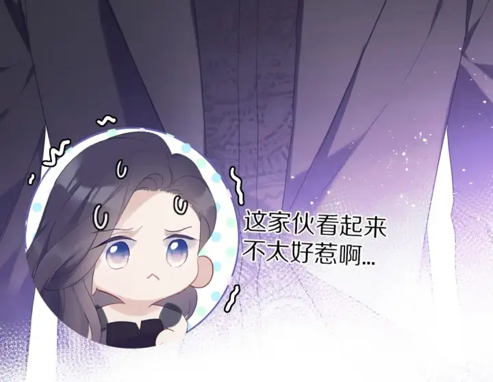 《保护我方大大》第27话 她被抢走了！图28