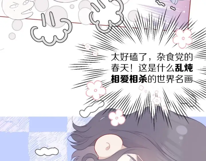 《保护我方大大》第27话 她被抢走了！图30