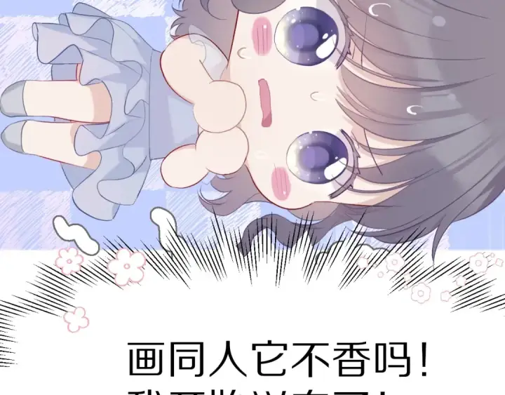 《保护我方大大》第27话 她被抢走了！图31