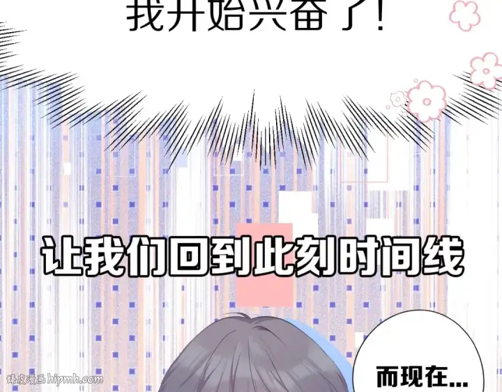 《保护我方大大》第27话 她被抢走了！图32